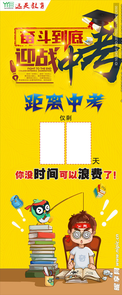 冲刺中考 迎战中考