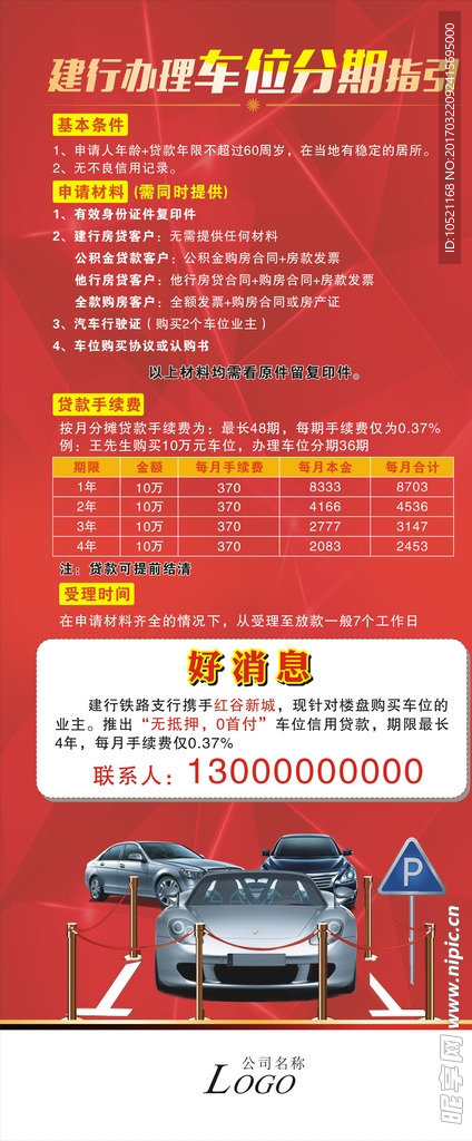 车位分期指引展架