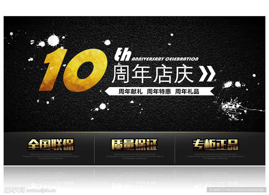 周年庆店庆促销活动海报