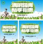 清明踏青展板