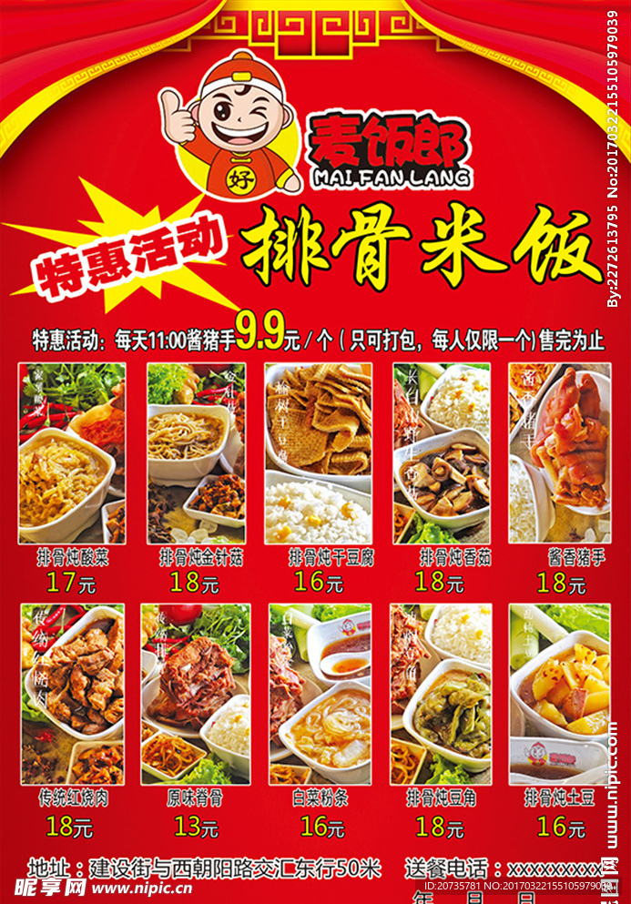 麦饭郎排骨米饭