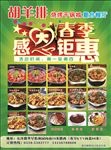 胡羊排宣传单