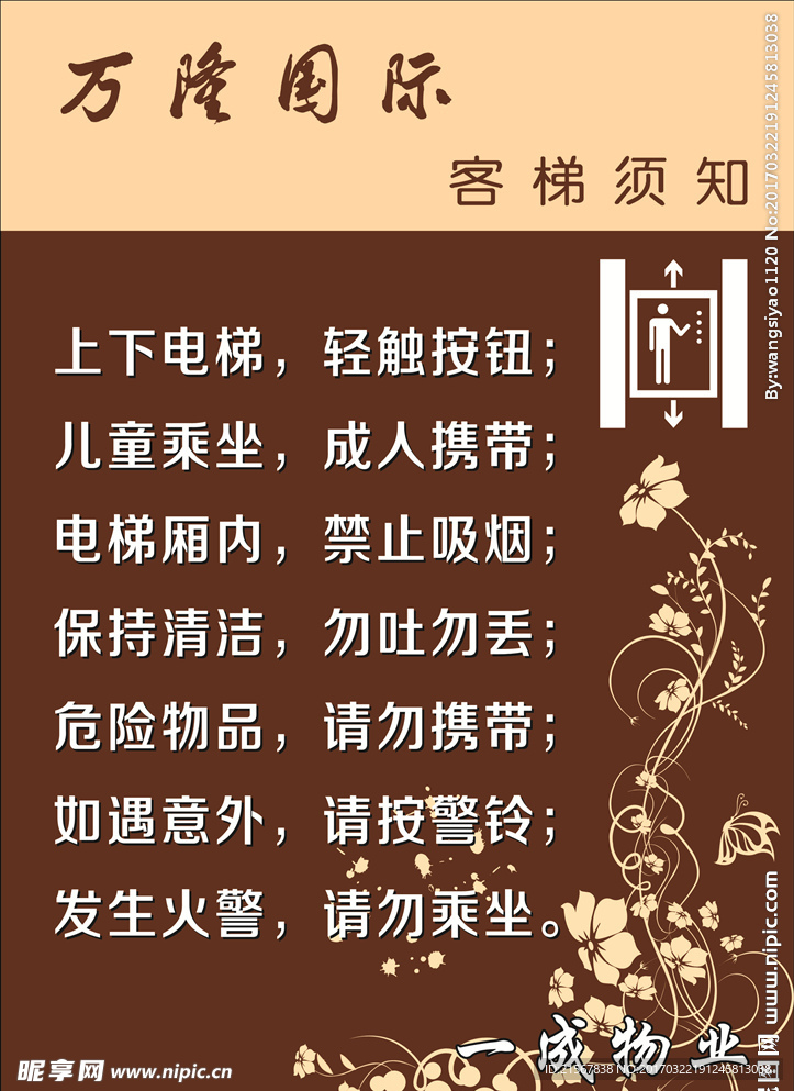 客梯须知标语