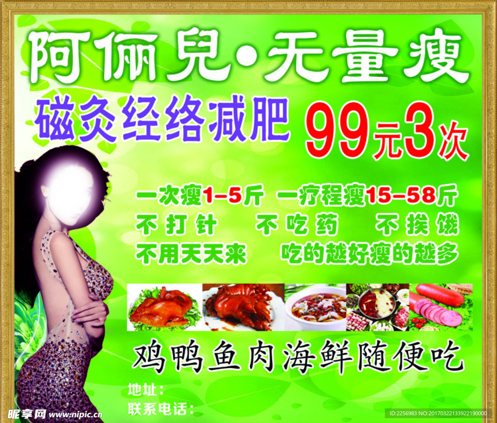 阿俪儿 无量瘦  美容 减肥