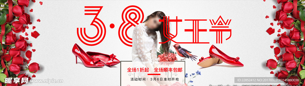 时尚女鞋2017女王节海报