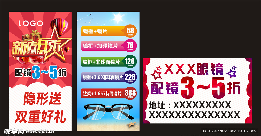 眼镜 新店开业