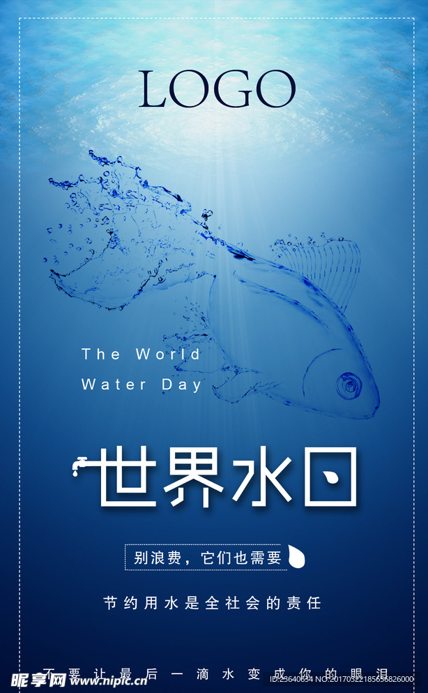 世界水日微信稿