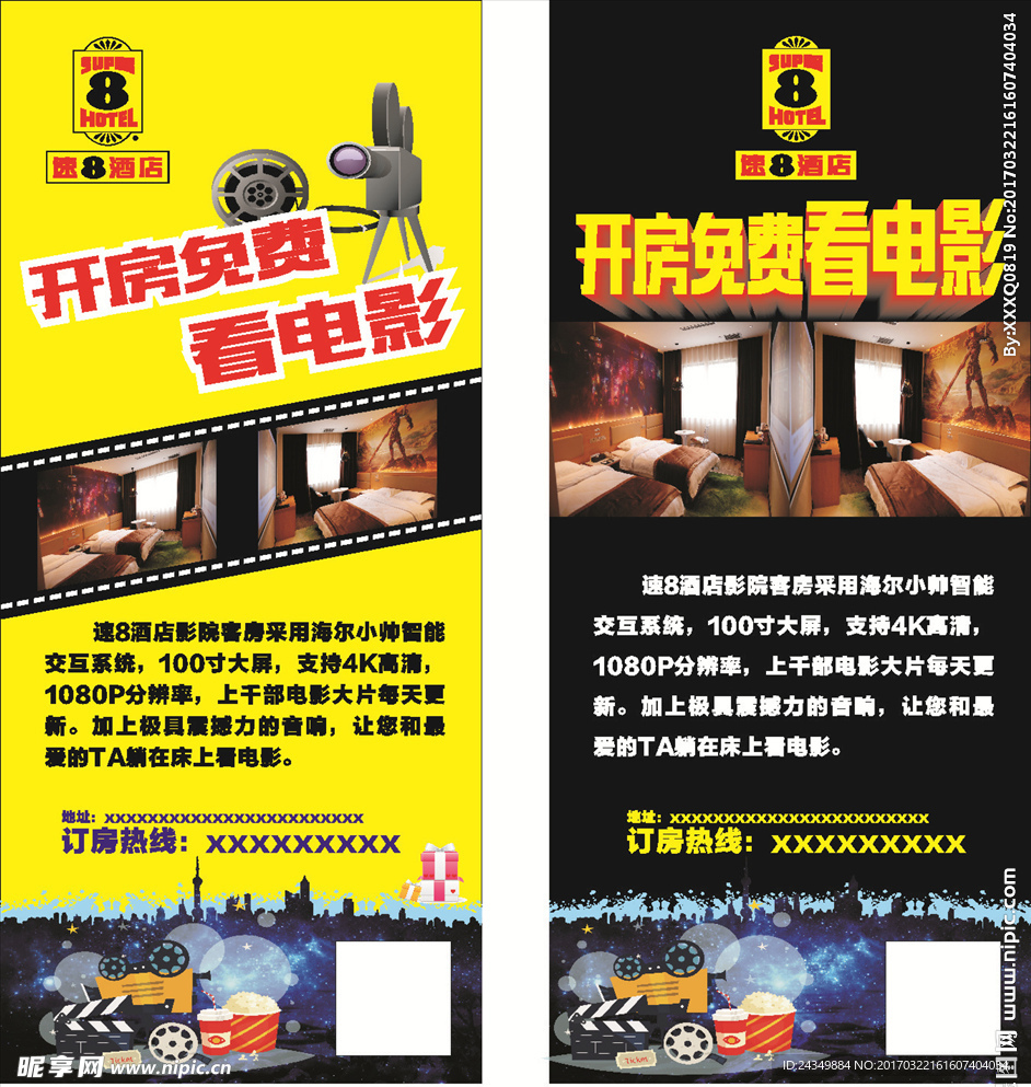 开房免费看电影展架