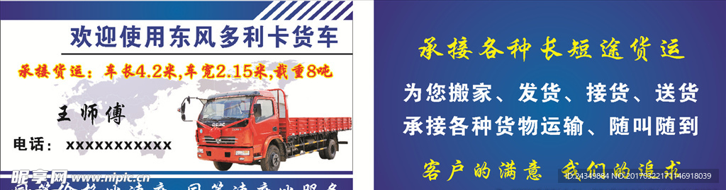 多利卡拉货名片