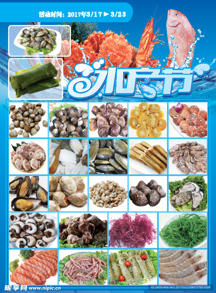 水产节 海鲜