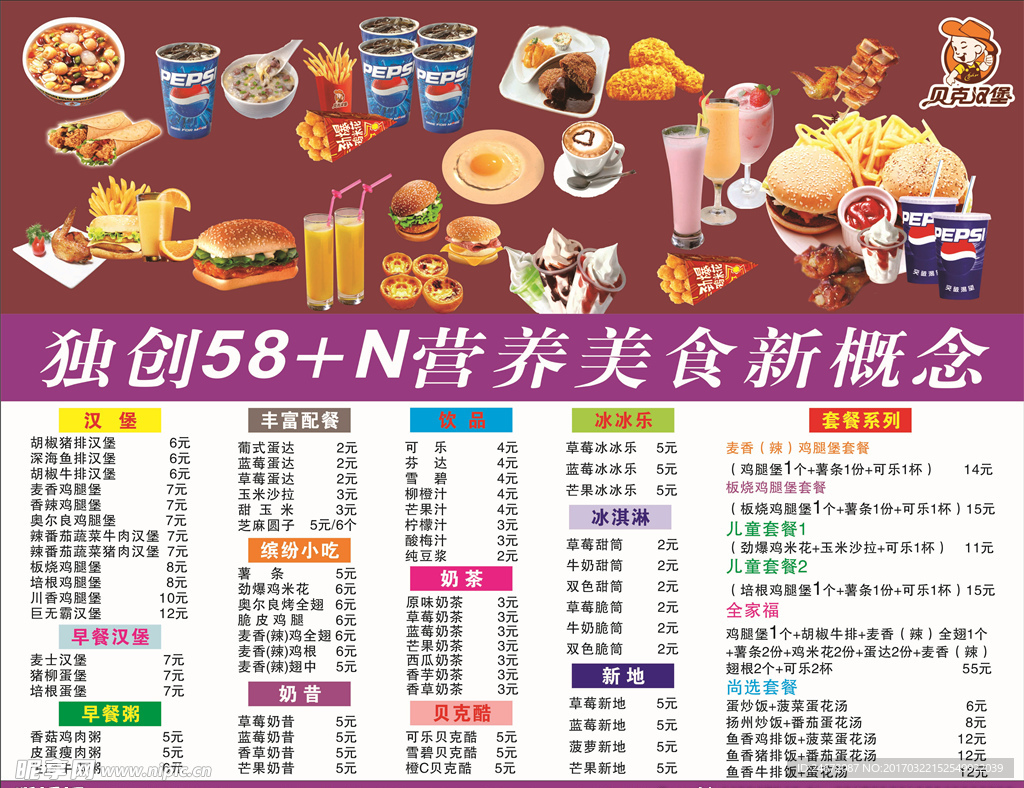 汉堡包西餐  价格表