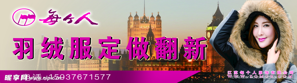 每个人定做羽绒服