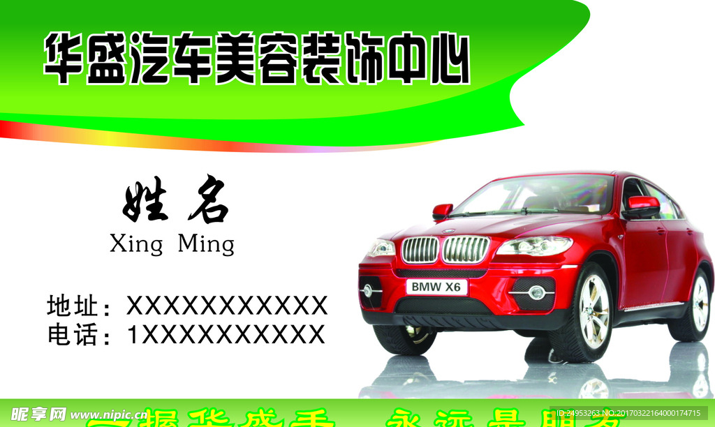 汽车美容PVC名片