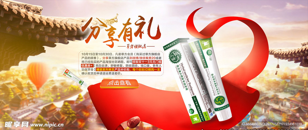 牙膏分享活动海报