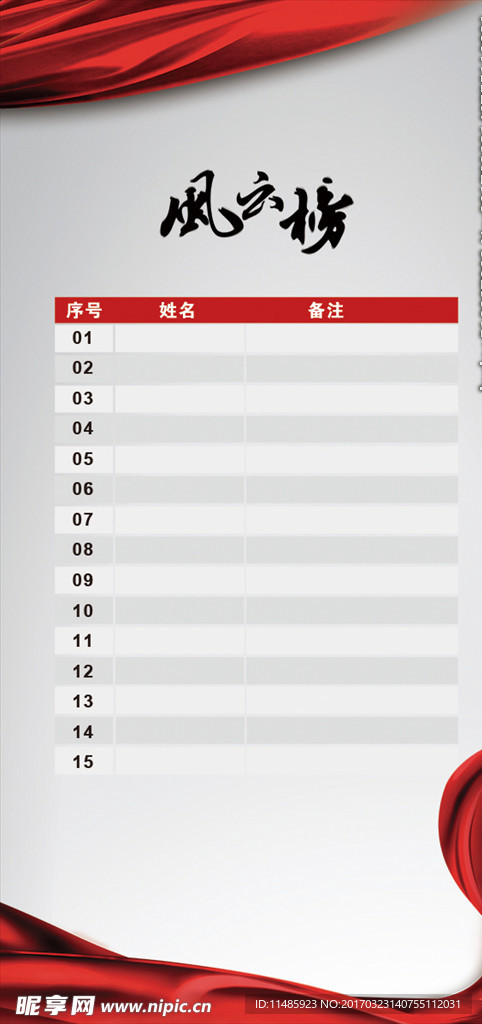风云榜 订车榜 飘带
