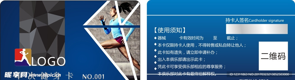 健身会员卡