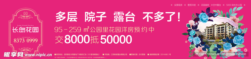 花园洋房  大牌