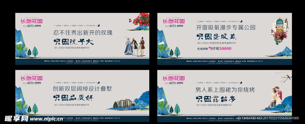 花园洋房   地产围挡