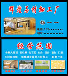石材加工名片
