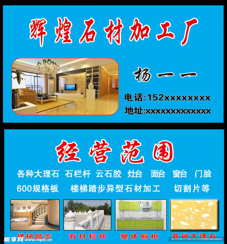 石材加工名片