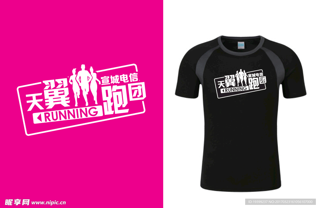 跑步运动赛标志服装效果图