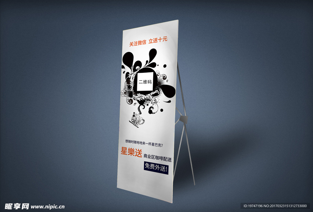 咖啡外送易拉宝（平面图）