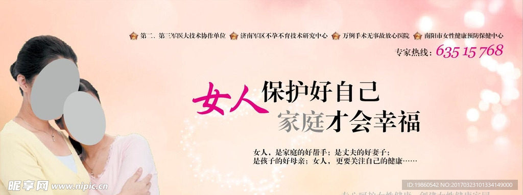 妇产科微创技术 妇科广告 杂志