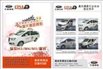 汽车宣传单 瑞风宣传单