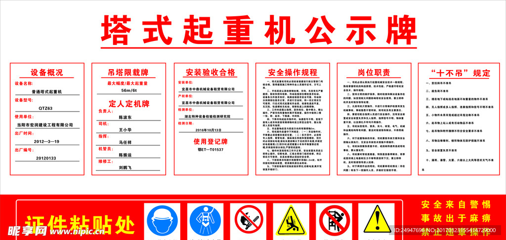 塔式起重机公示牌