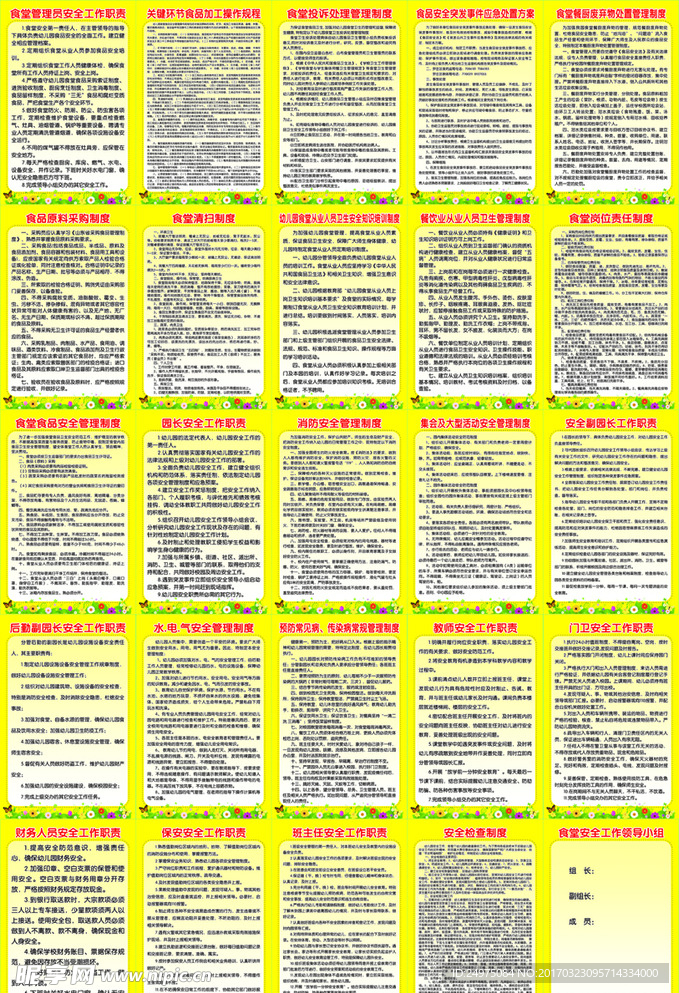 幼儿园小学 安全制度 食堂制度