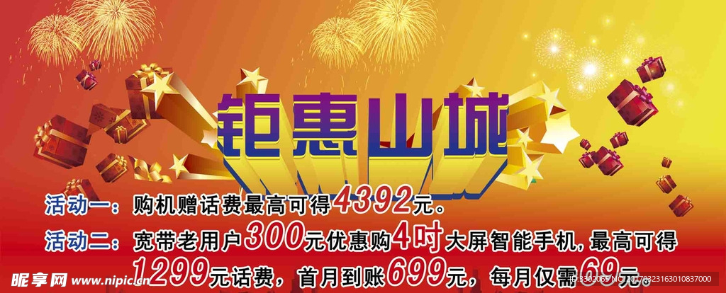 电信促销广告