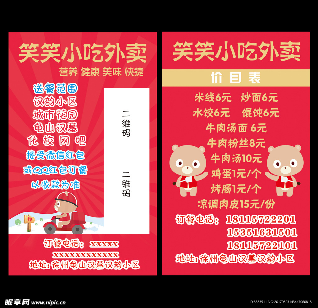 小吃外卖卡  订餐卡