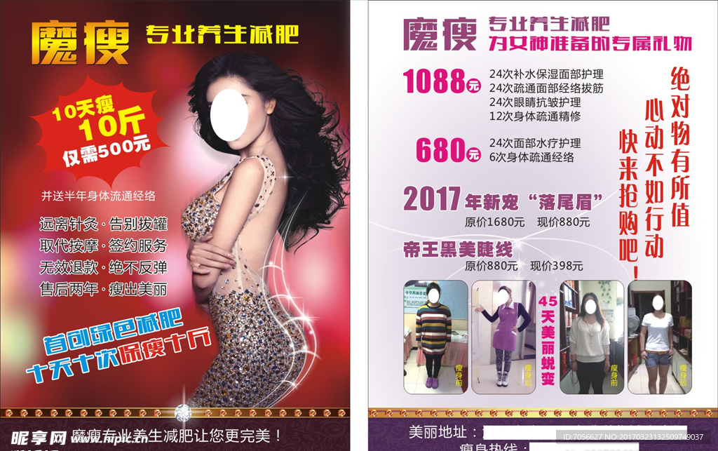 魔瘦绿色养生减肥瘦身