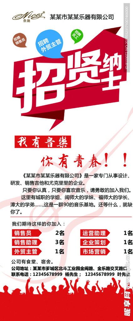 招聘展架  X展架