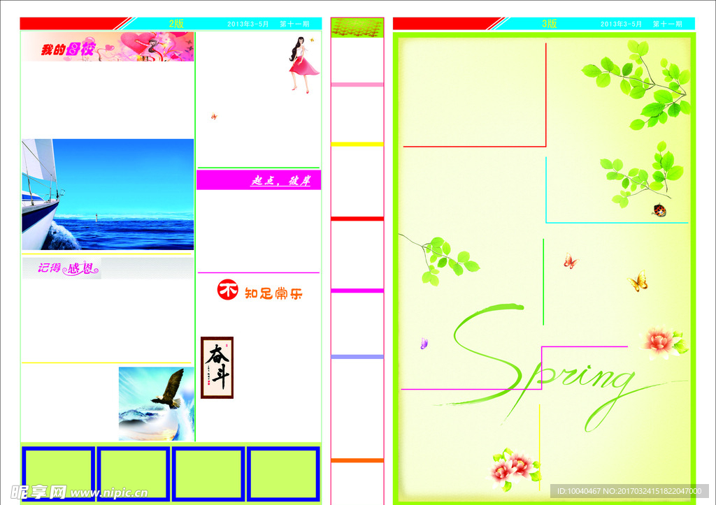 校报 小学校报 校报素材 校报