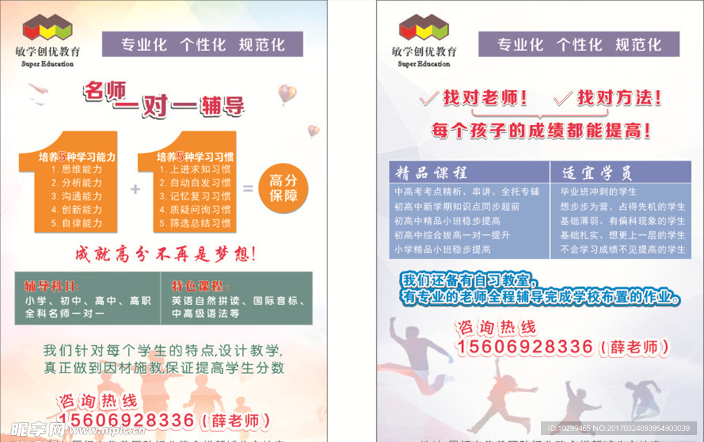 教育培训班宣传单