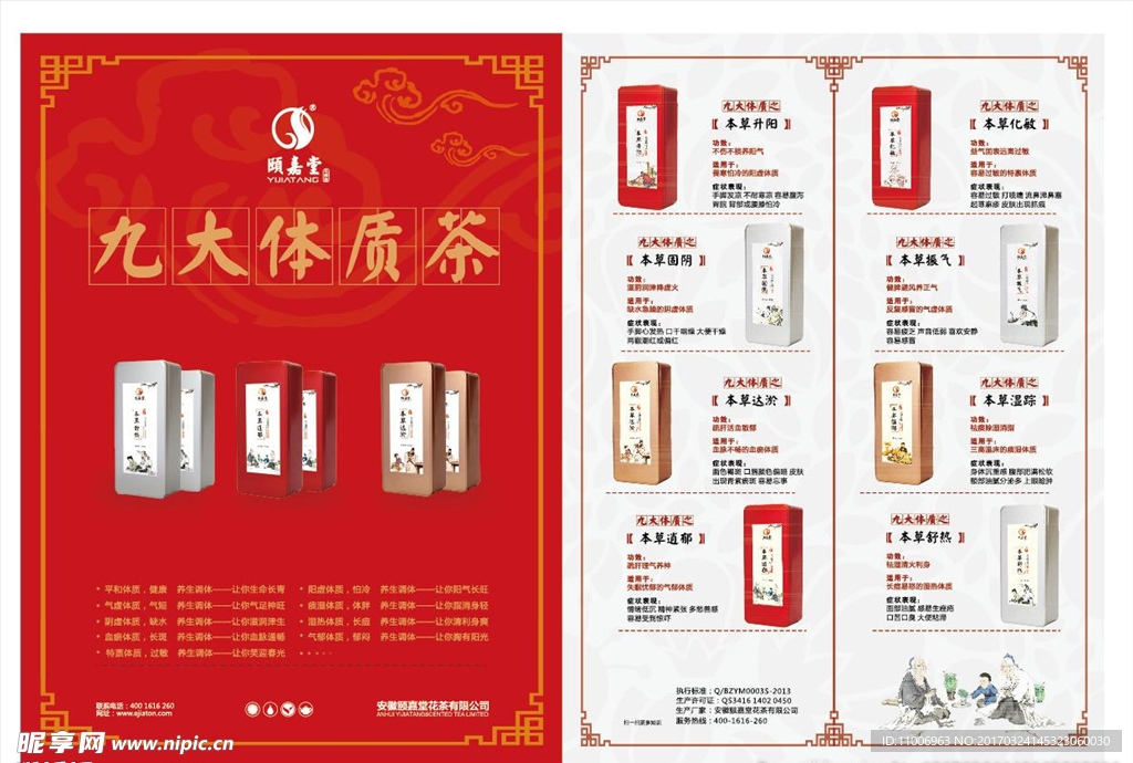 花茶画册 矢量画册