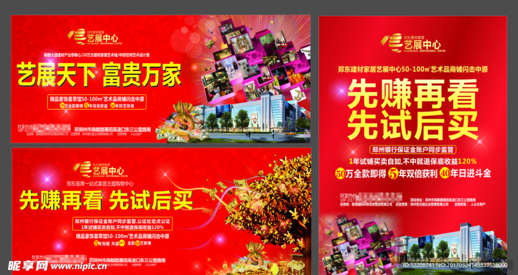 商业地产围挡单页