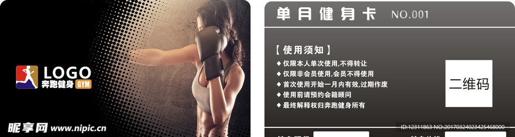 健身会员卡