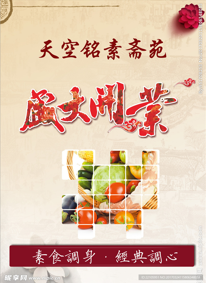 开业素斋馆开业大吉