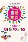 春装热卖