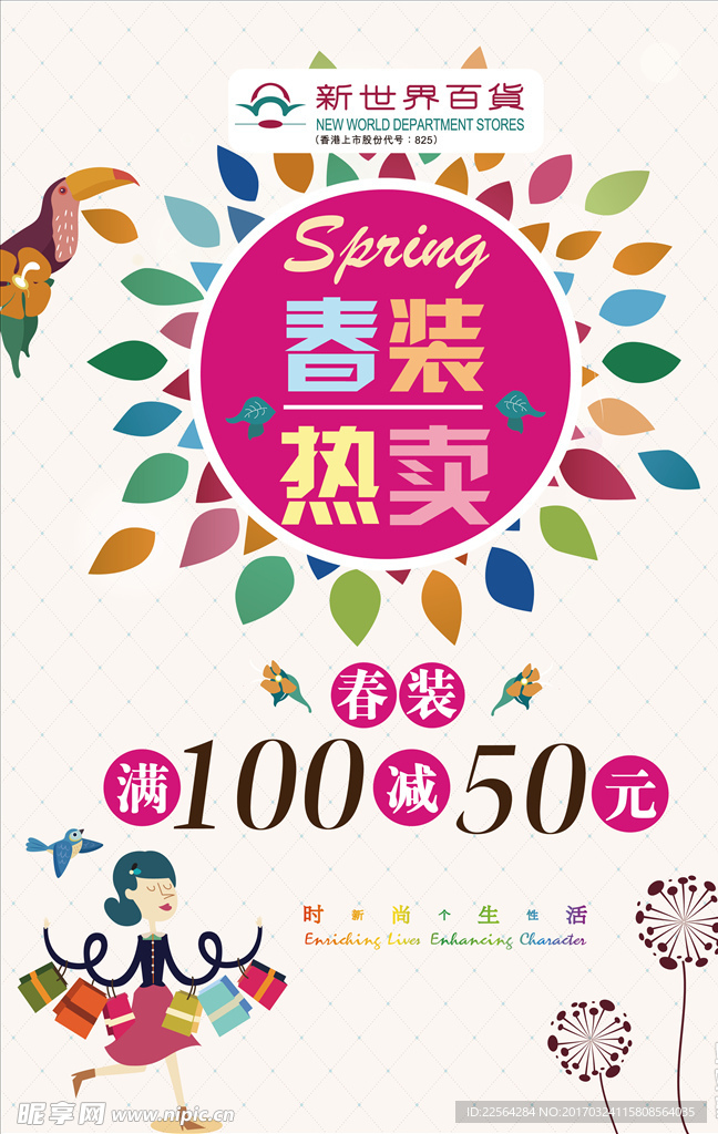 春装热卖