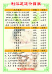 足疗按摩价目表  中式边框