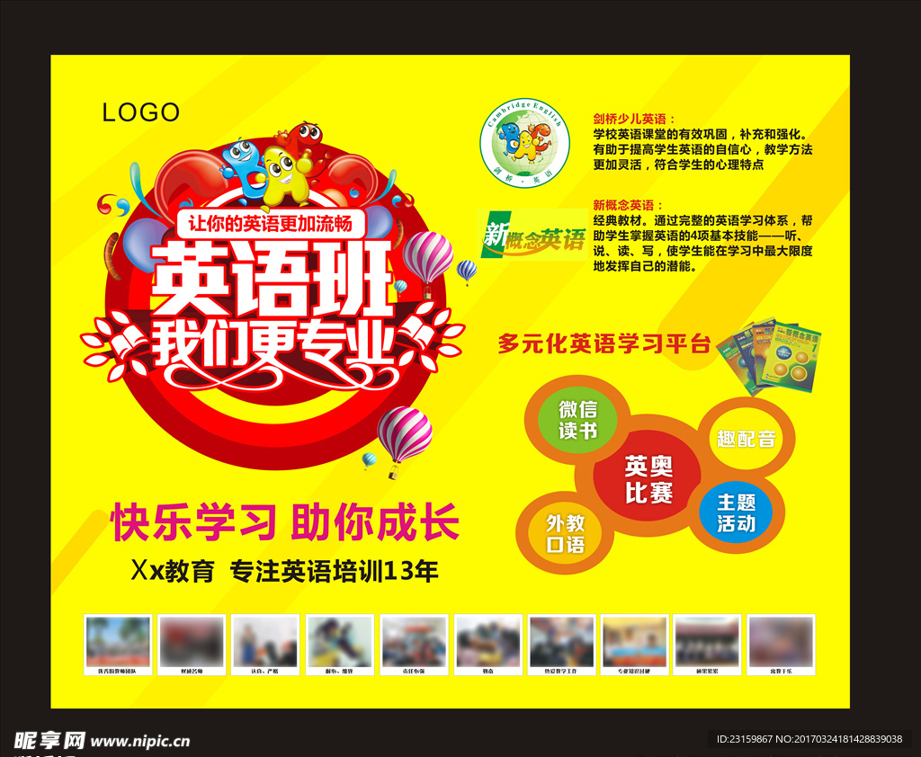 英语班 教育培训