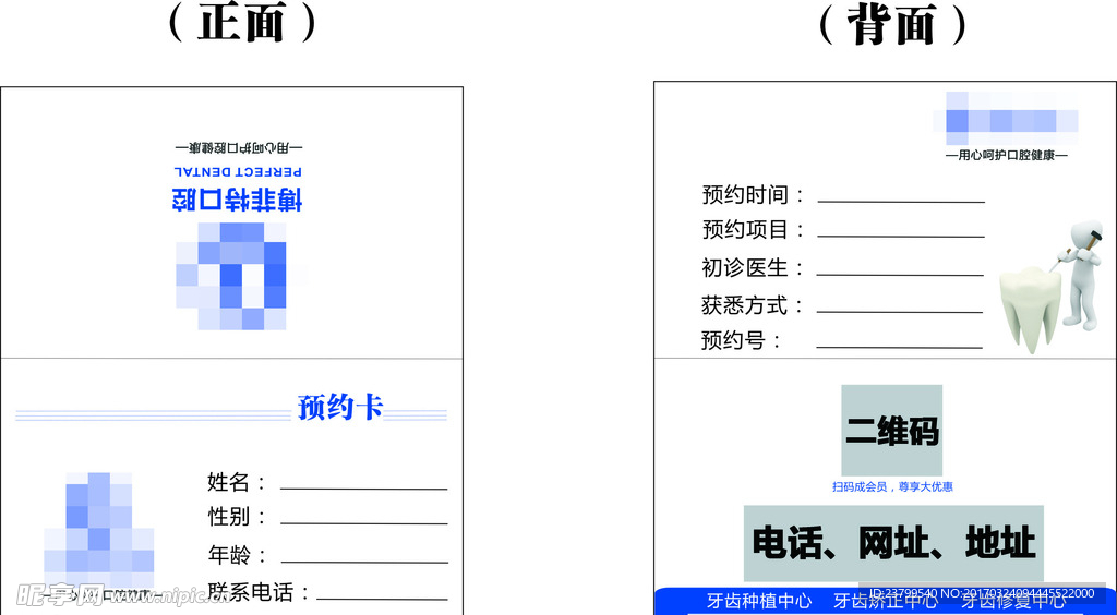 口腔医院预约卡