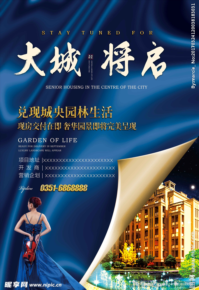 大城将启房地产开幕开盘开业启幕