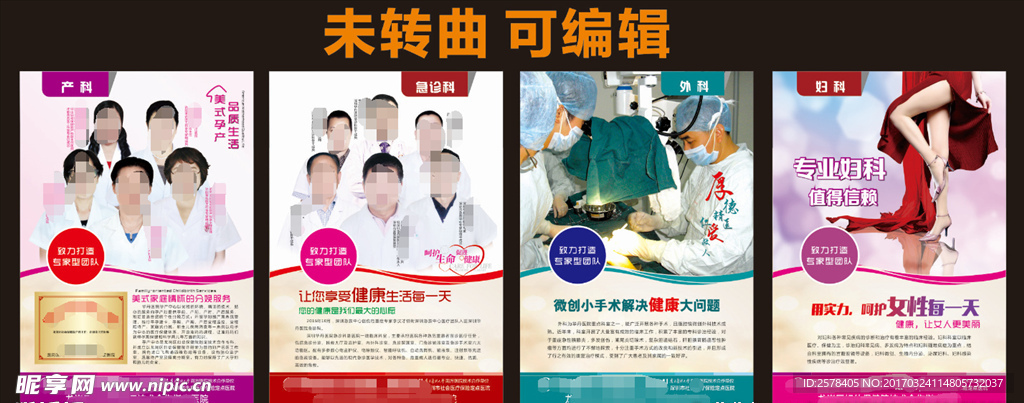 医院形象灯箱广告 内科 外科