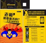 企业宣传 超人 自动售货机