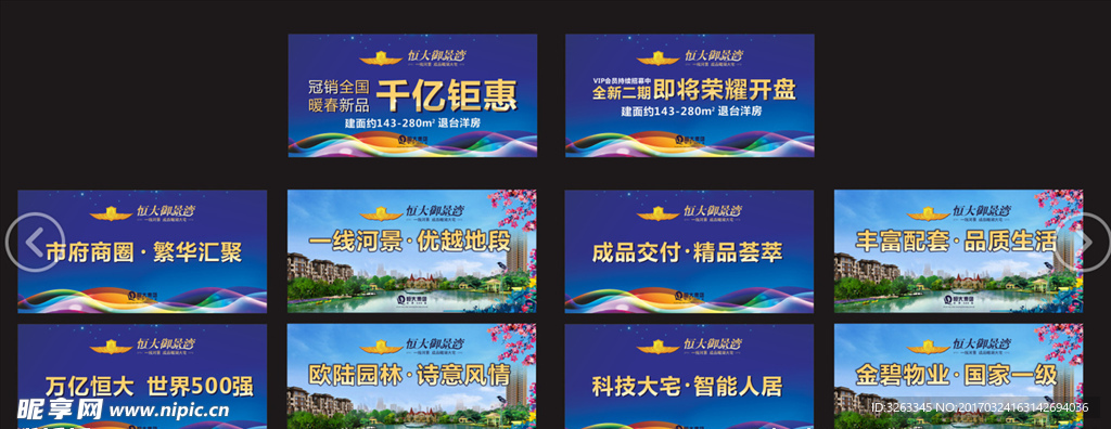 地产  围栏  户外广告