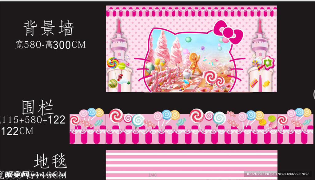 糖果围栏  棒棒糖  城堡